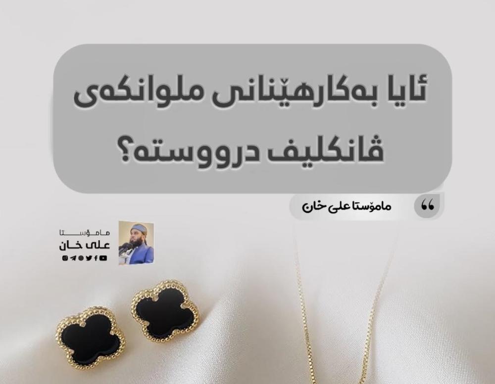 حوکمی ملوانکەی ڤانلکیڤ چییە؟