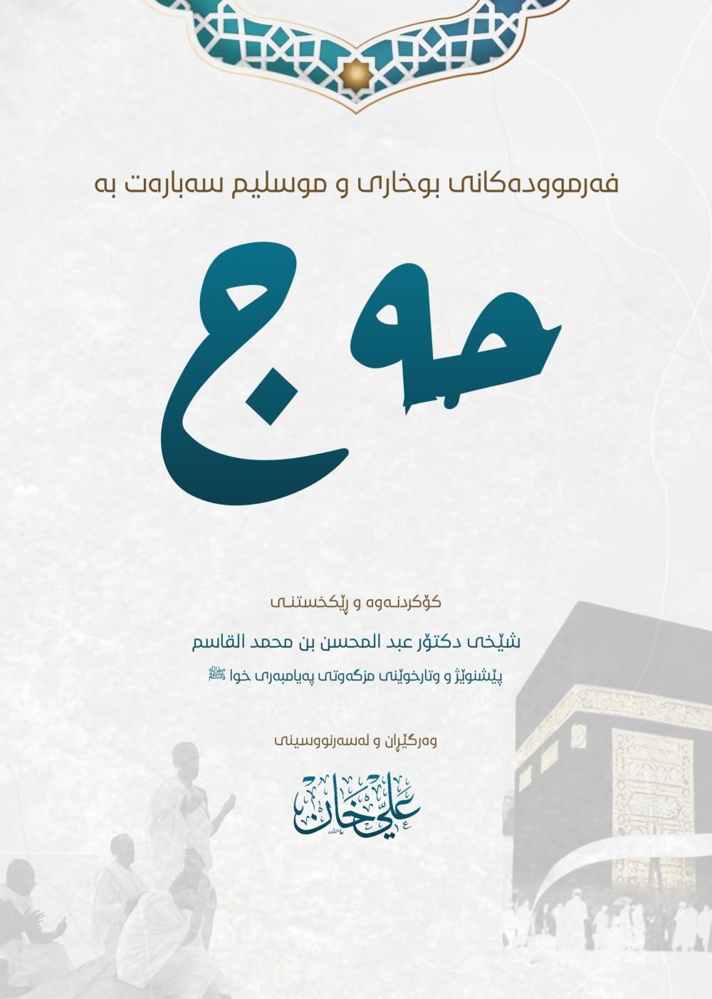 نوێترین كتێبی مامۆستا علی خان